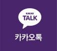 카카오톡